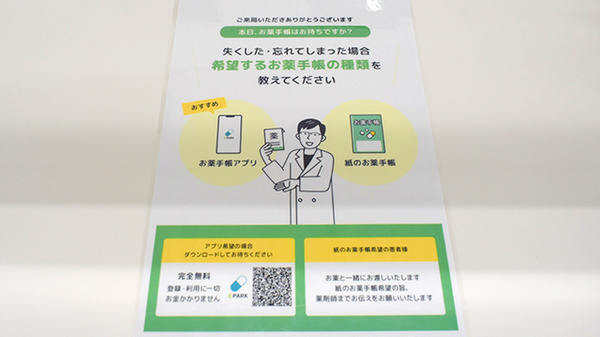 ゴダイ薬局 峰山新町店の電子お薬手帳対応