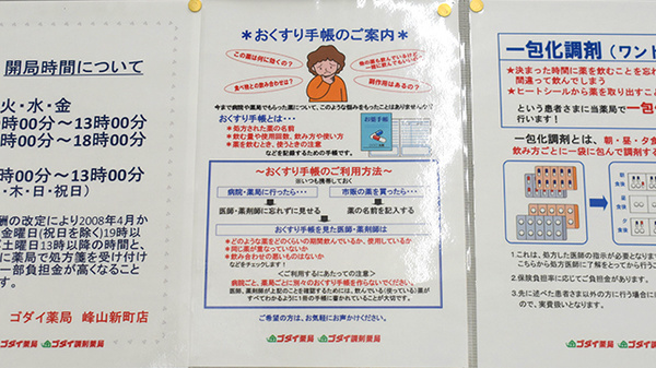 ゴダイ薬局 峰山新町店のお薬手帳