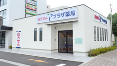 プラザ薬局 ＪＲ総持寺店の外観