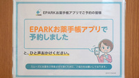 プラザ薬局 ＪＲ総持寺店のネット受付対応