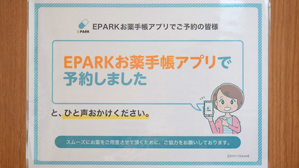 プラザ薬局 ＪＲ総持寺店のネット受付対応
