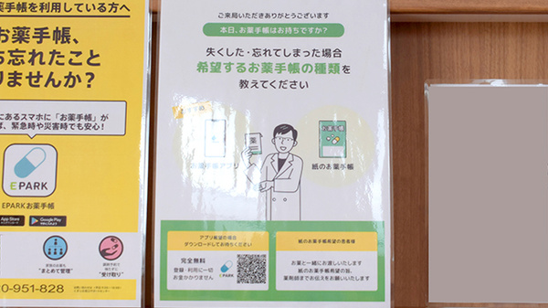 プラザ薬局 ＪＲ総持寺店の電子お薬手帳対応