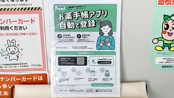 電子お薬手帳対応