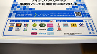 日本調剤 西大寺薬局のクレカ/電子マネー/スマホ決済対応