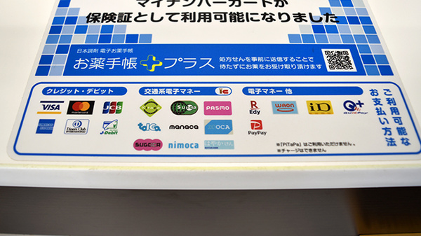 日本調剤 西大寺薬局のクレカ/電子マネー/スマホ決済対応