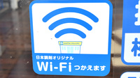 日本調剤 西大寺薬局のWi-Fiサービス