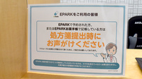 しらかば薬局のネット受付対応
