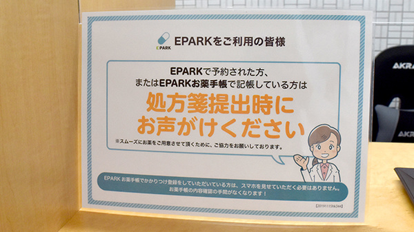 しらかば薬局のネット受付対応