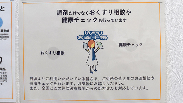 しらかば薬局の相談対応
