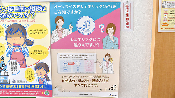 しらかば薬局のジェネリック対応