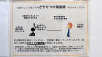 しらかば薬局のかかりつけ薬局対応