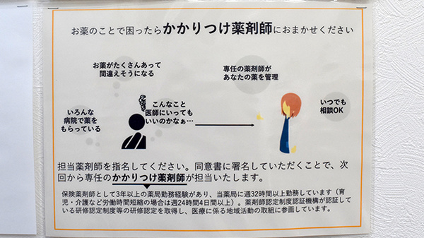 しらかば薬局のかかりつけ薬局対応