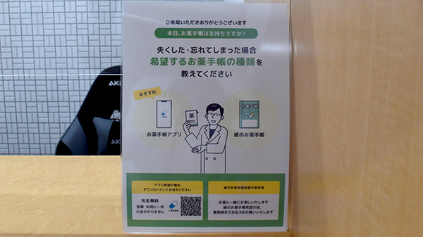 しらかば薬局の電子お薬手帳対応