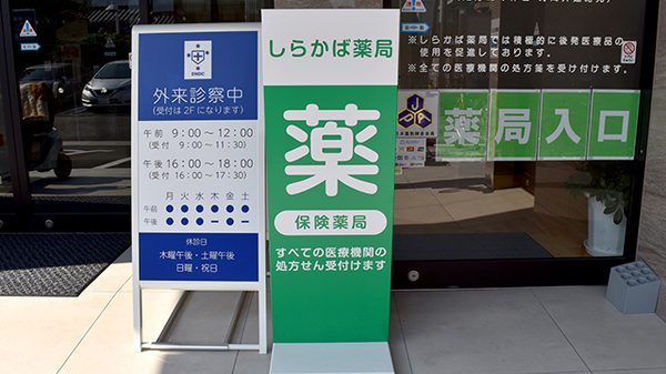しらかば薬局の看板
