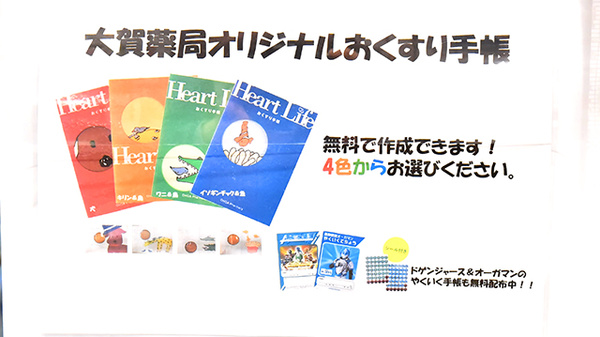 大賀薬局 百道ＳＲＰ店のお薬手帳