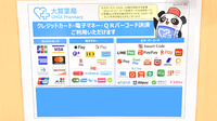 大賀薬局 百道ＳＲＰ店のクレカ/電子マネー/スマホ決済対応
