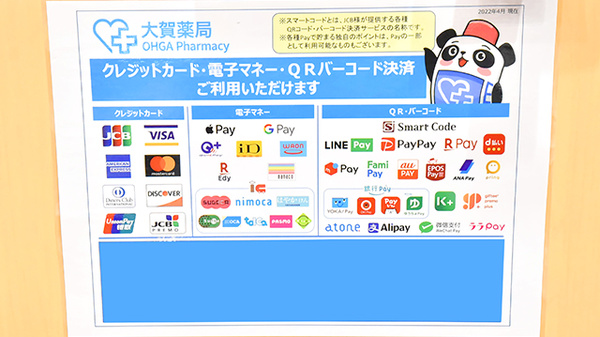 大賀薬局 百道ＳＲＰ店のクレカ/電子マネー/スマホ決済対応