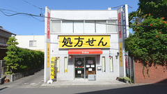 V･drug　松波総合病院前薬局の外観