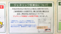 V･drug　松波総合病院前薬局のジェネリック対応