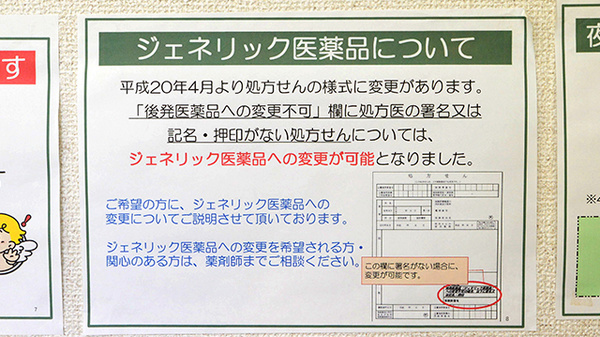 V･drug　松波総合病院前薬局のジェネリック対応