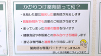 V･drug　松波総合病院前薬局のかかりつけ薬局対応