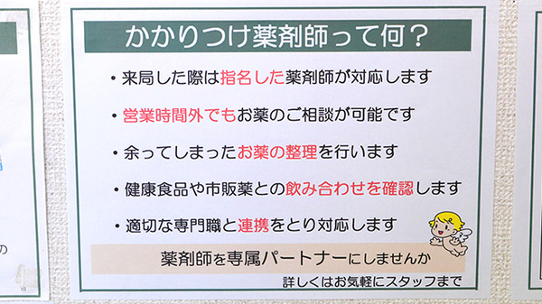 V･drug　松波総合病院前薬局のかかりつけ薬局対応