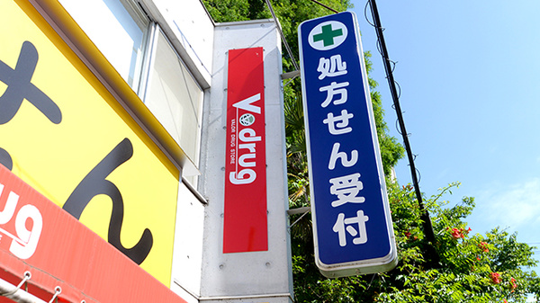 V･drug　松波総合病院前薬局の看板