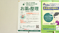 V･drug　七宗薬局の残薬回収サービス