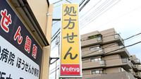 V･drug　茨木つるまる薬局の看板