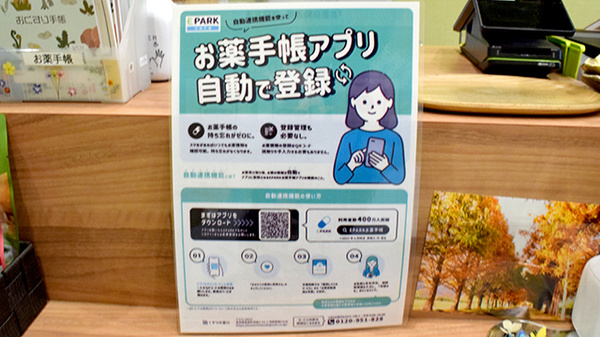 電子お薬手帳対応