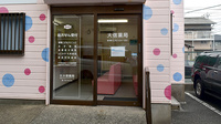 大信薬局鷹の巣店の入口