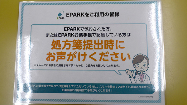 大信薬局鷹の巣店のネット受付対応