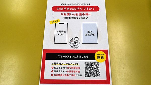 大信薬局鷹の巣店のお薬手帳