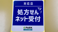 大信薬局鷹の巣店のオンライン対応可能店舗