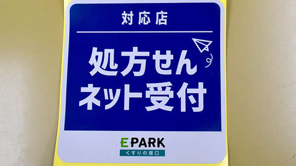 大信薬局鷹の巣店のオンライン対応可能店舗
