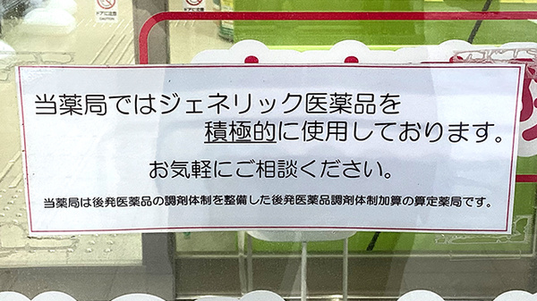 ジェネリック対応