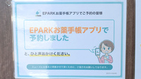 スマイル調剤薬局　阿波店のネット受付対応