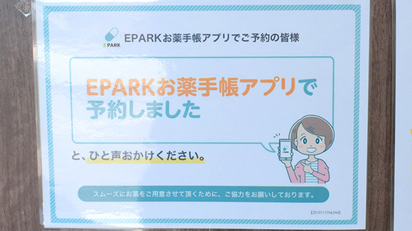 スマイル調剤薬局　阿波店のネット受付対応