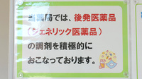 スマイル調剤薬局　阿波店のジェネリック対応