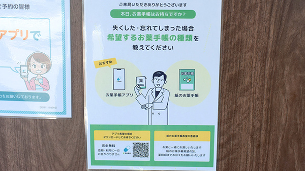 スマイル調剤薬局　阿波店の電子お薬手帳対応