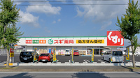 スギ薬局 菰野西店の外観