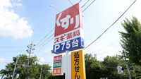 スギ薬局 菰野西店の看板