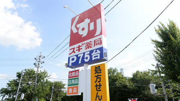 スギ薬局 菰野西店の看板