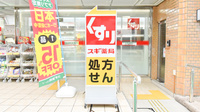 スギ薬局 南浦和駅東口店の看板