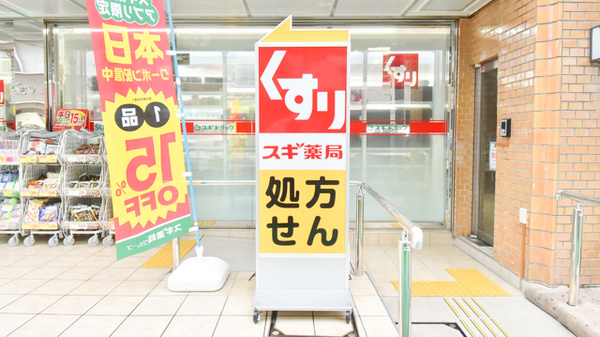 スギ薬局 南浦和駅東口店の看板