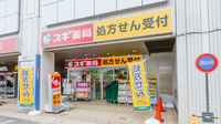スギ薬局 藤井寺駅前店の外観