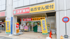 スギ薬局 藤井寺駅前店の外観