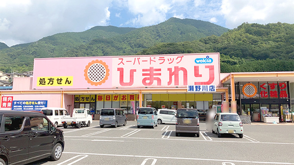 ププレひまわり薬局　瀬野川店の外観