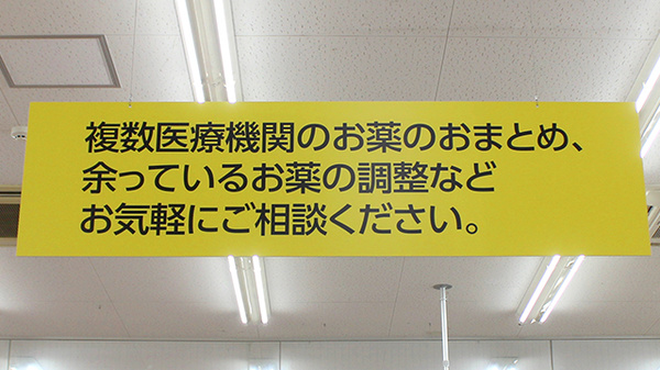 ププレひまわり薬局　瀬野川店の相談対応