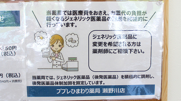 ププレひまわり薬局　瀬野川店のジェネリック対応